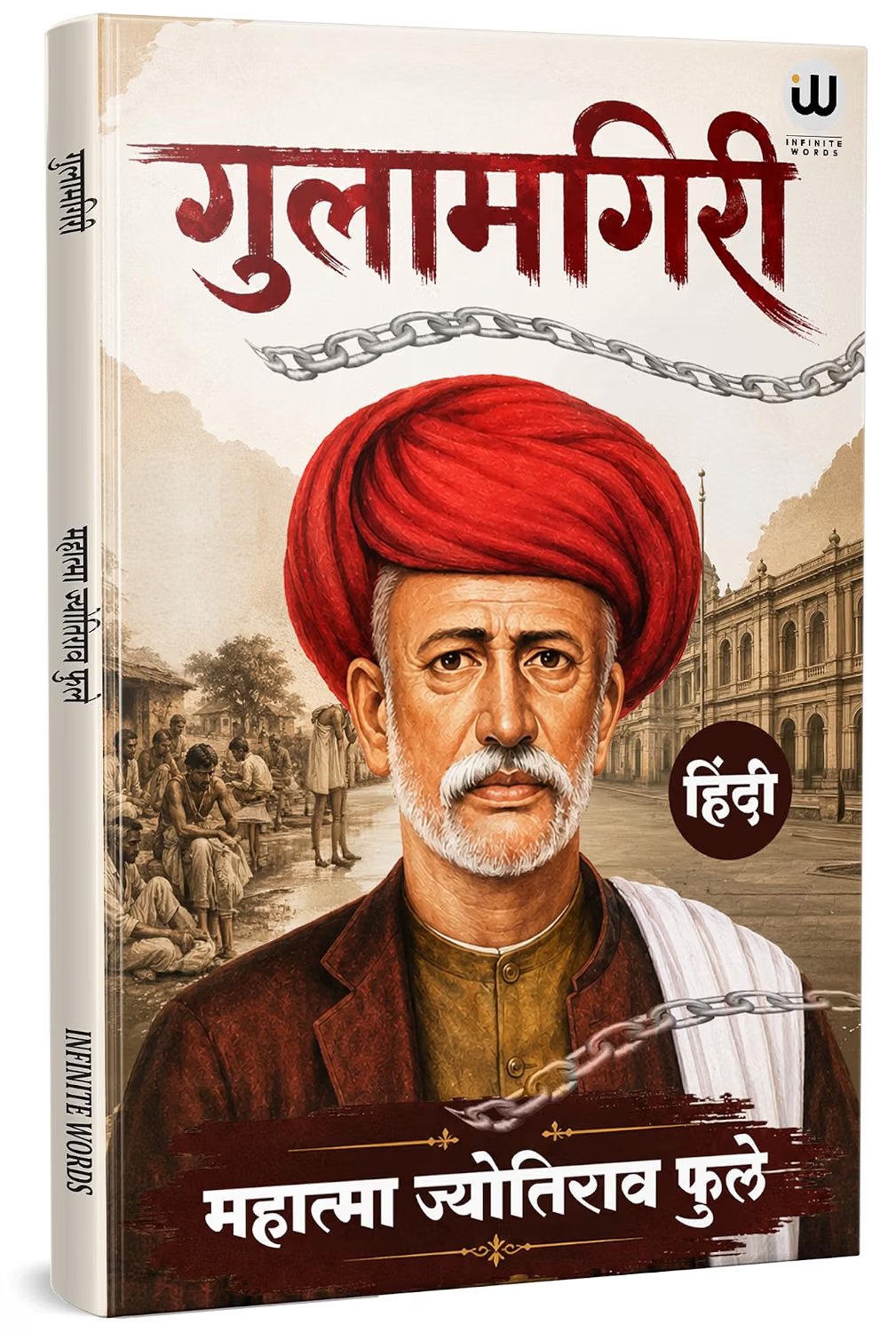 Gulamgiri Book In Hindi | गुलामगिरी हिंदी किताब | महात्मा ज्योतिबा फुले की पुस्तक हिन्दी में Edition | गुलाम गिरी बुक | Gulam Giri बुक्स By Mahatma Jyotiba Phule Books | Jotiba Fule Slavery Savitribai